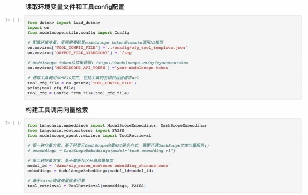 有了ModelScope-Agent,小白也能打造专属智能体,附保姆级教程
