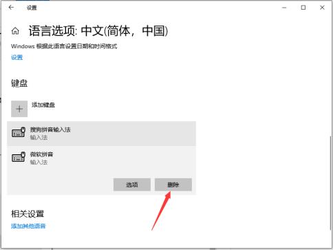 Win10系统如何卸载微软拼音输入法