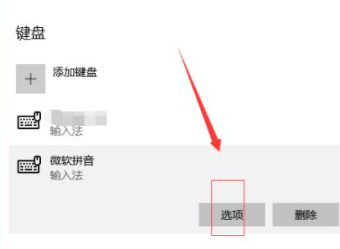 win10自带输入法怎么进行设置
