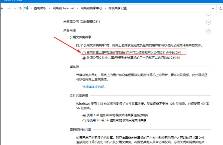 详解win10文件共享设置方法