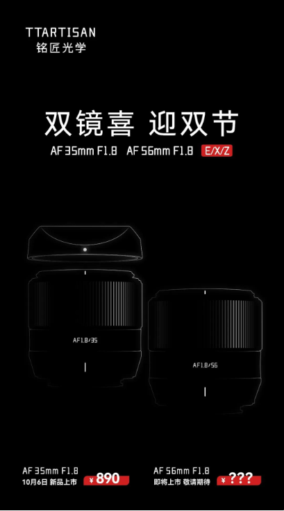 铭匠光学推出两款全新APS-C自动镜头:多焦距选择,超高性价比