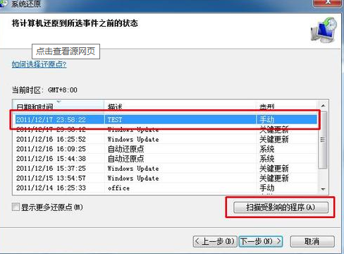 win7安全模式还原系统怎么操作