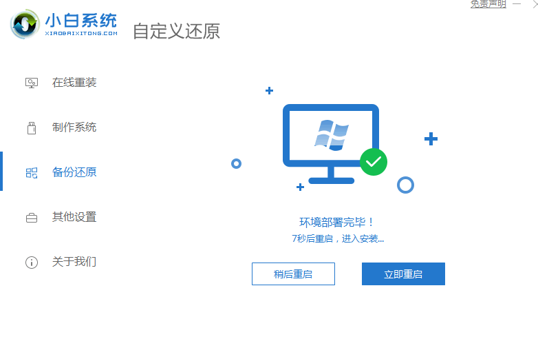 win7旗舰版iso系统的详细安装教程