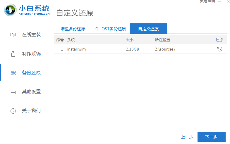 win7旗舰版iso系统的详细安装教程