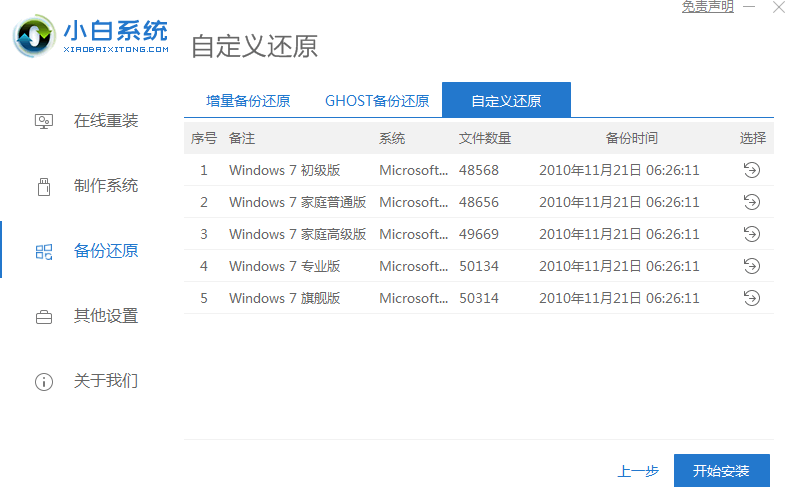 win7旗舰版iso系统的详细安装教程