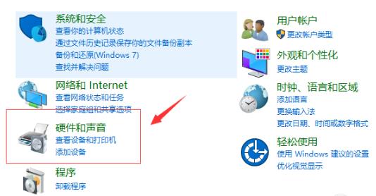 Win10系统前面板音频无声音解决教程