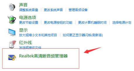 Win10系统前面板音频无声音解决教程