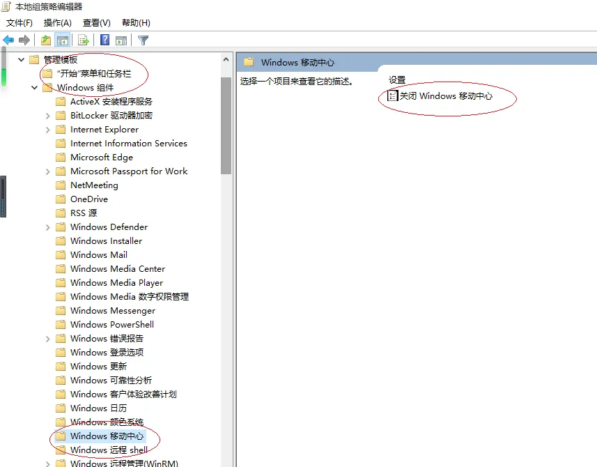 win10怎么关闭移动中心功能