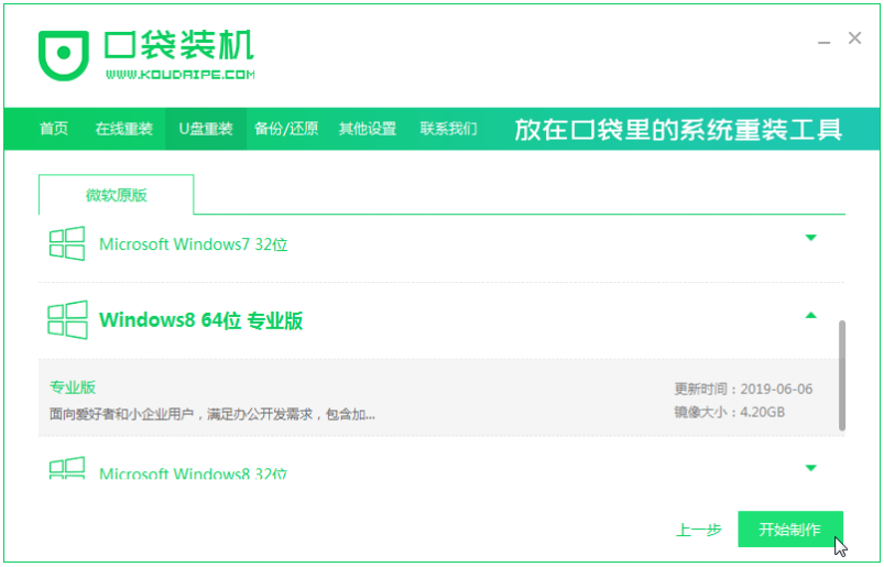 演试口袋u盘启动盘重装系统教程