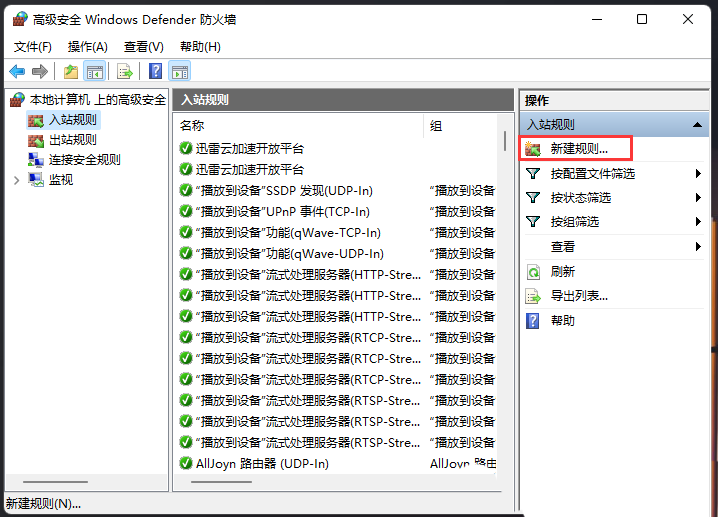Win11怎样关闭445端口