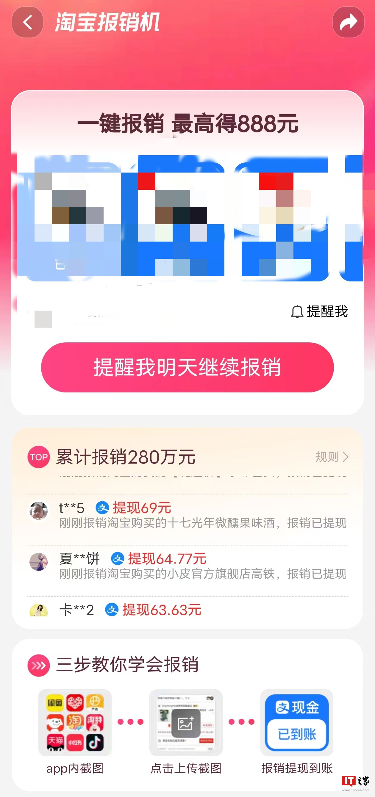 淘宝推出“报销机”:上传订单可获得报销金,最高额度达到 888 元