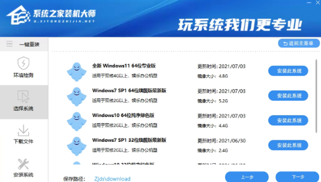 如何一键重装win11系统