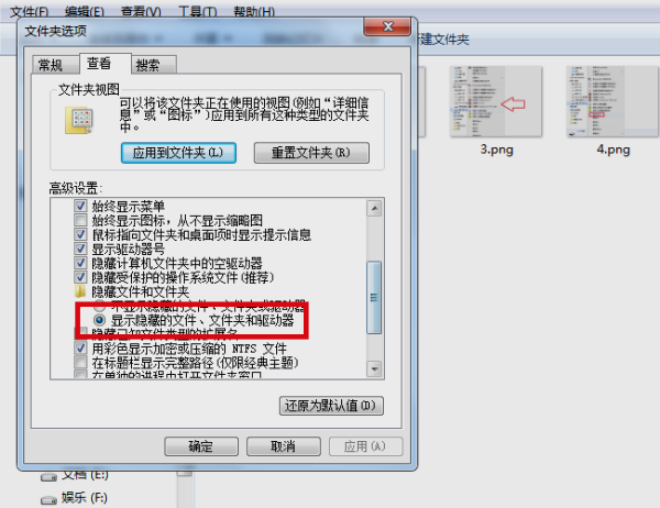 win7文件隐藏如何恢复显示