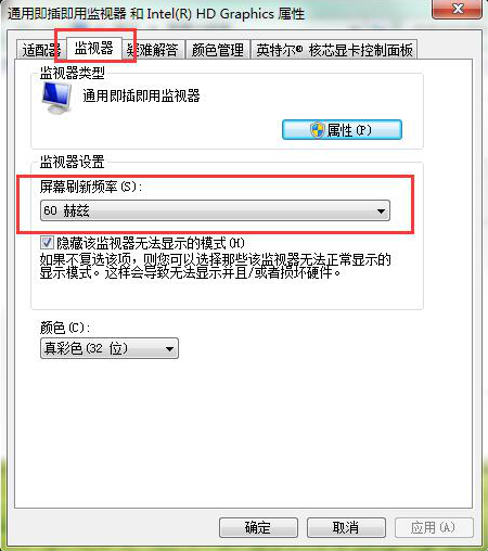 win7显示器刷新率参数怎么进行修改设置
