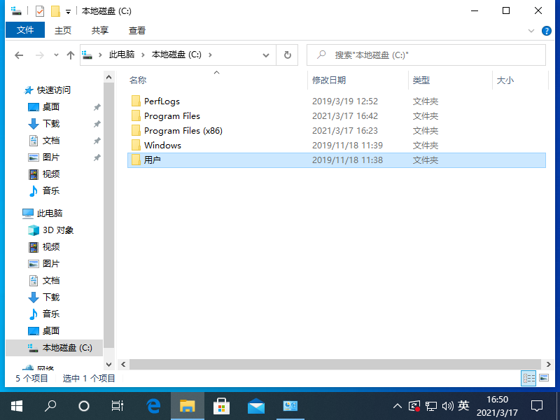 C盘Win10专业版系统桌面文件在哪里