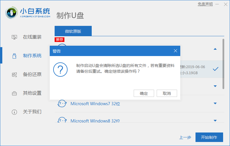 教你联想y7000p重装win7教程