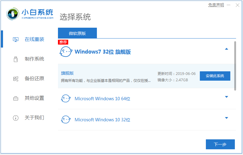 电脑小白如何安装win7系统