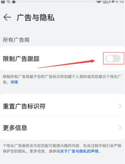 怎样关掉华为手机广告