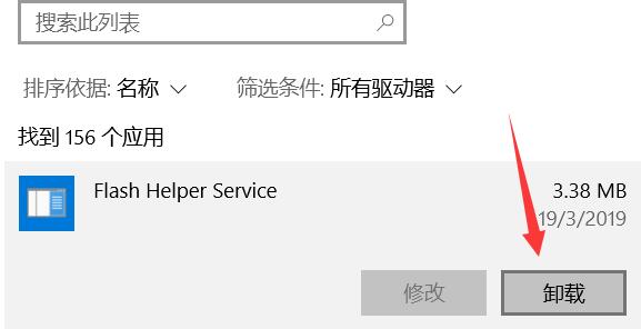 win10卸载软件部位