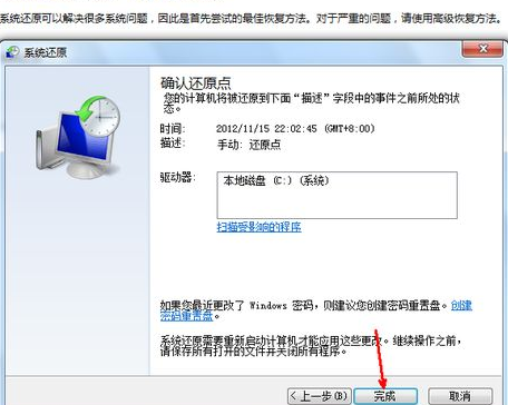 手把手教你win7怎么重置系统操作教程