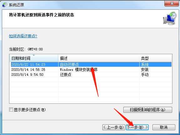手把手教你win7怎么重置系统操作教程