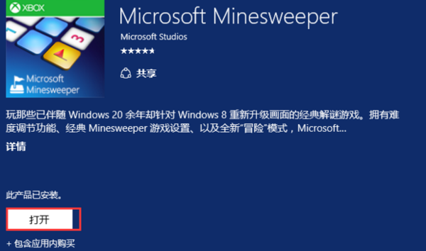win10系统的小游戏扫雷在哪里