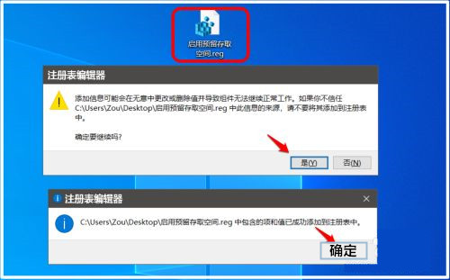 Win10系统软件如何启用/关闭保留空间？