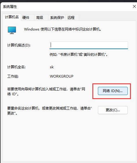 Win11工作组如何设置