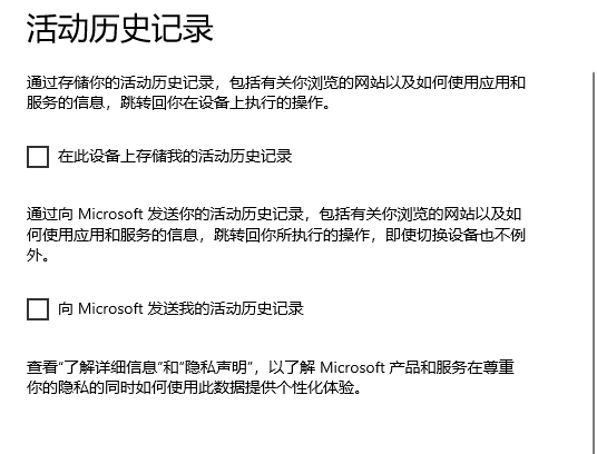 联想win10电脑应用记录时间线怎么清除