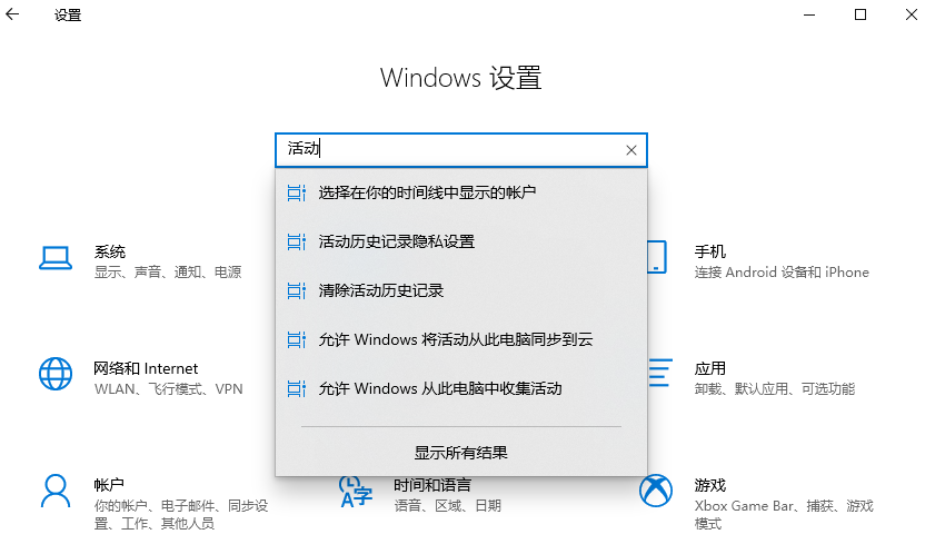 联想win10电脑应用记录时间线怎么清除