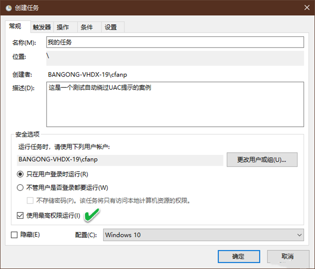 Win10如何跳过用户账户控制?
