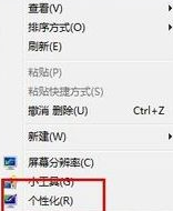 win7壁纸桌面设置方法