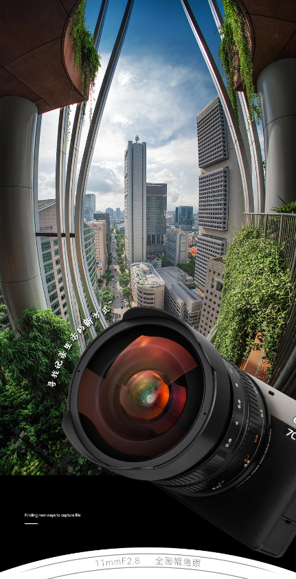新品发布:星曜11mm F2.8鱼眼镜头震撼上市