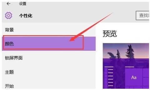windows10窗口颜色设定教程