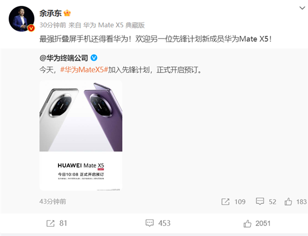 华为新折叠屏旗舰Mate X5:开售即秒光,引爆社交媒体热议!