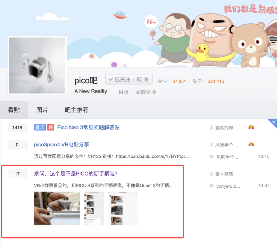 新闻快报：PICO新手柄曝光，即将推出《捉鬼敢死队VR》