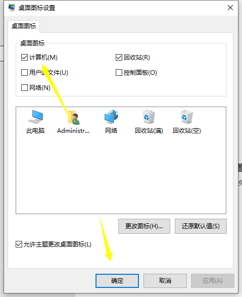 win10如何把我的电脑图标加上到桌面