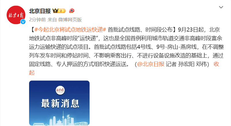 试点非高峰时段“运快递”:北京地铁全国首例