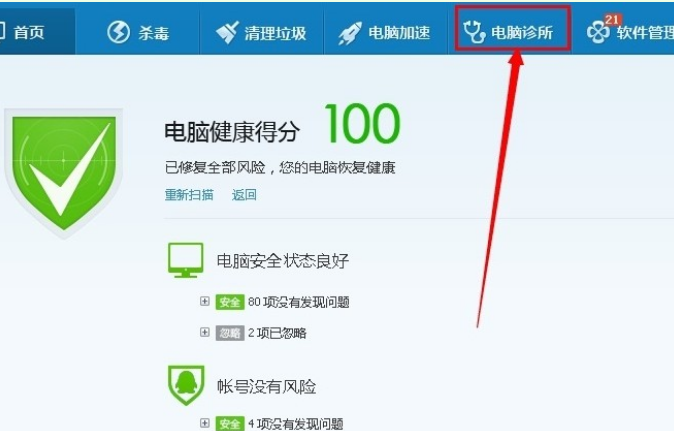 win7快捷方式箭头如何快速去除