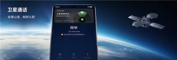 华为Mate 60 Pro搭载卫星通话功能,通信技术再创巅峰