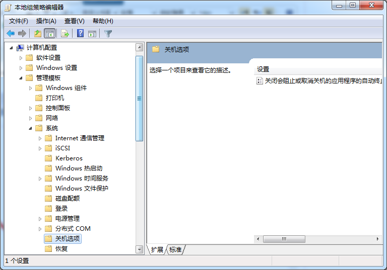 win7系统无法关闭机器的解决方案