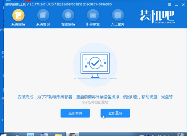 win7 64位纯净版安装教程