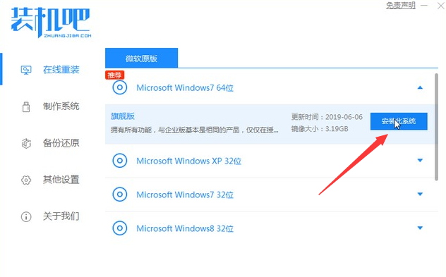 win7 64位纯净版安装教程