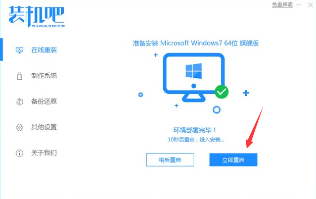 win7 64位纯净版安装教程