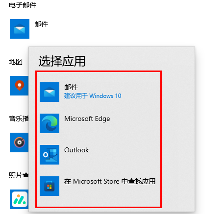 win10默认应用设置在哪里查看