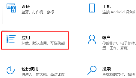 win10默认应用设置在哪里查看