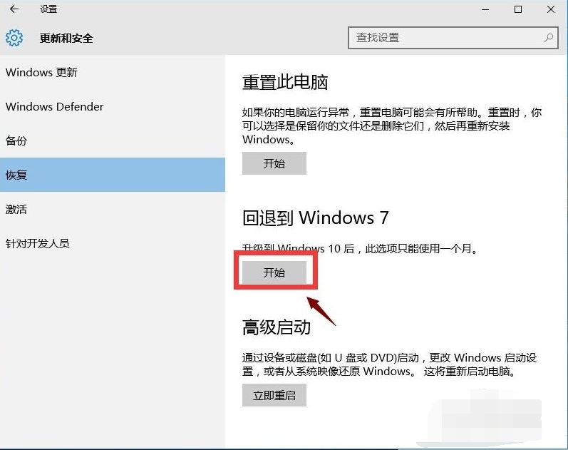 教你如何把win10还原win7系统