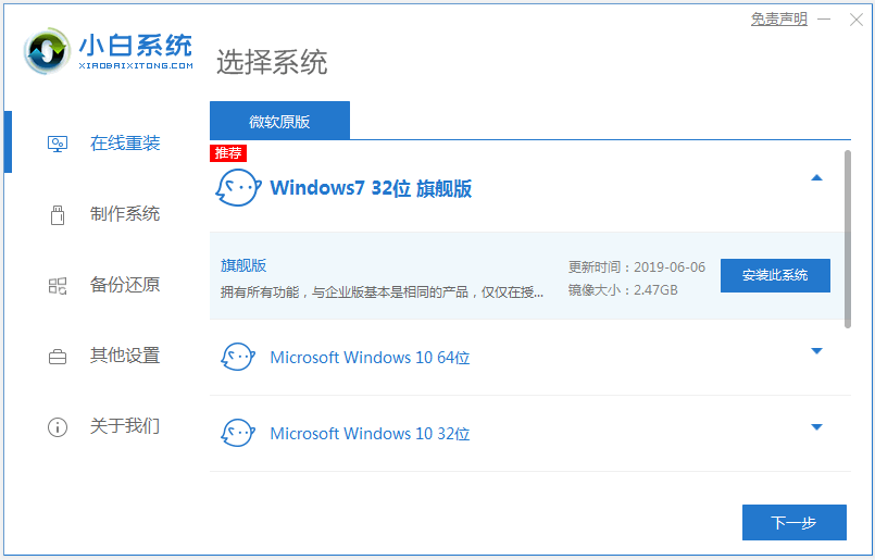 教你如何把win10还原win7系统