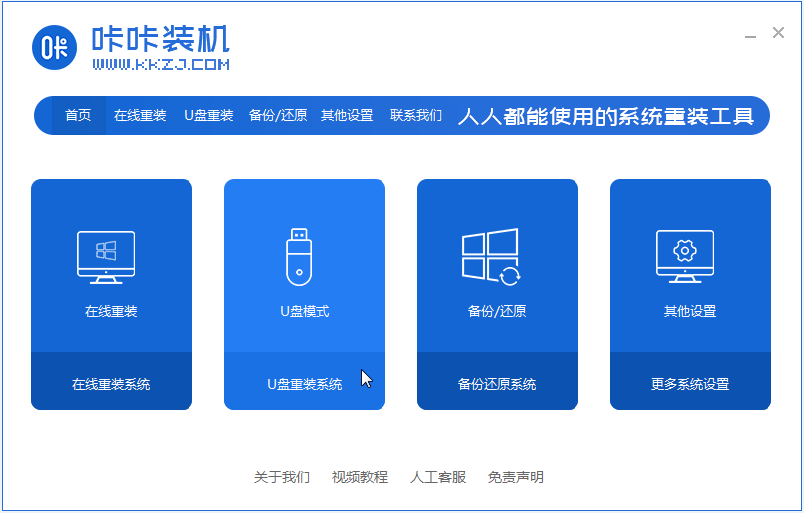 一键装机U盘的详细步骤教程