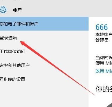 Win10取消PIN码或密码登录,直接进入系统教程